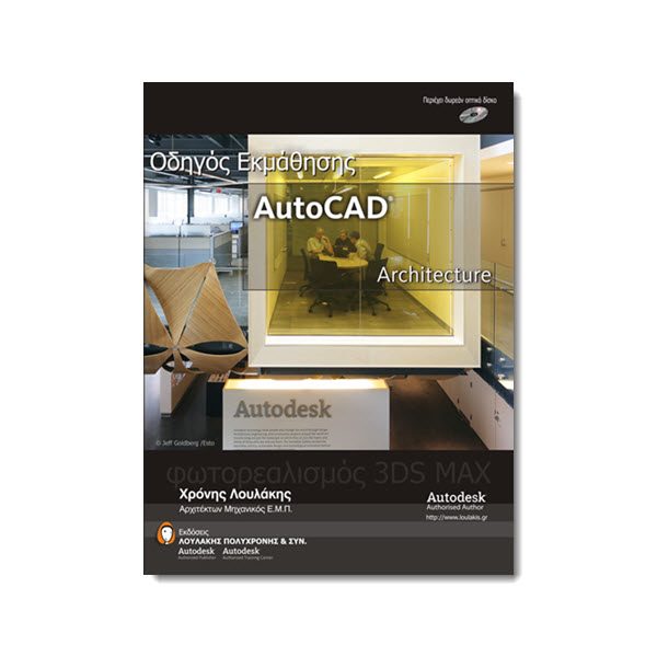 Autodesk Autocad Architecture (AutoCAD Architecture Toolset )